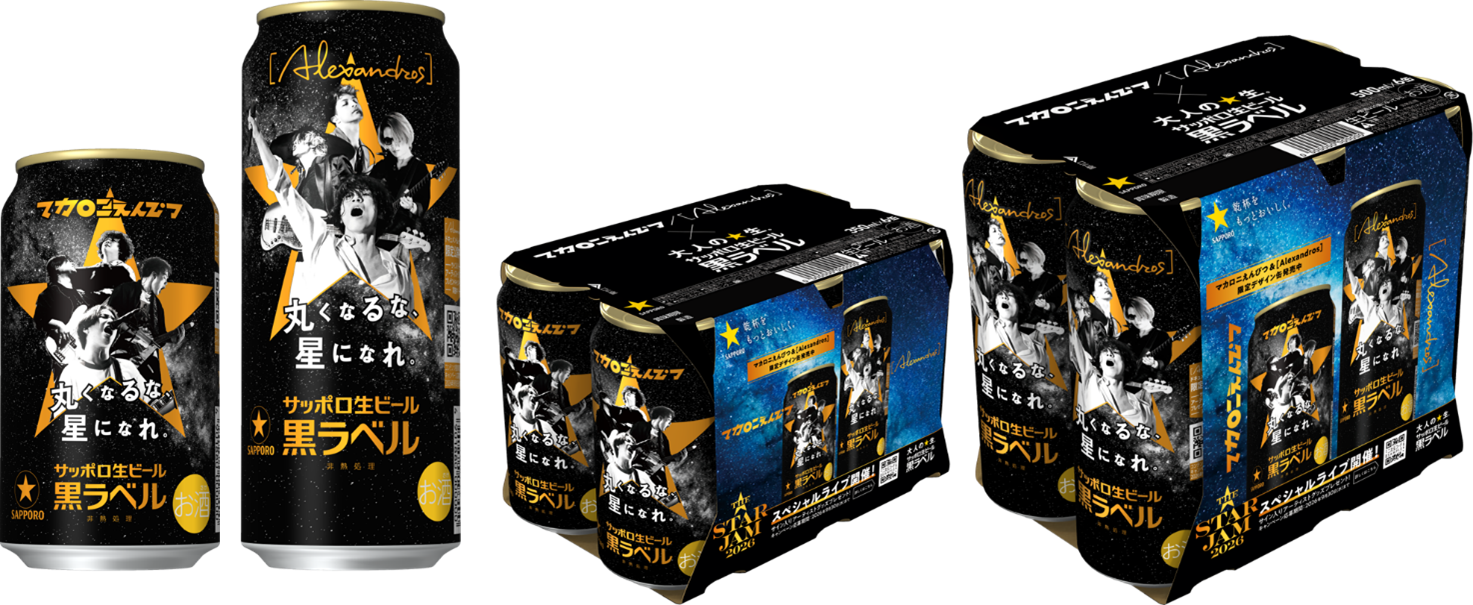 黒ラベル主催の音楽ライブ「THE STAR JAM」と連動したサッポロ生ビール